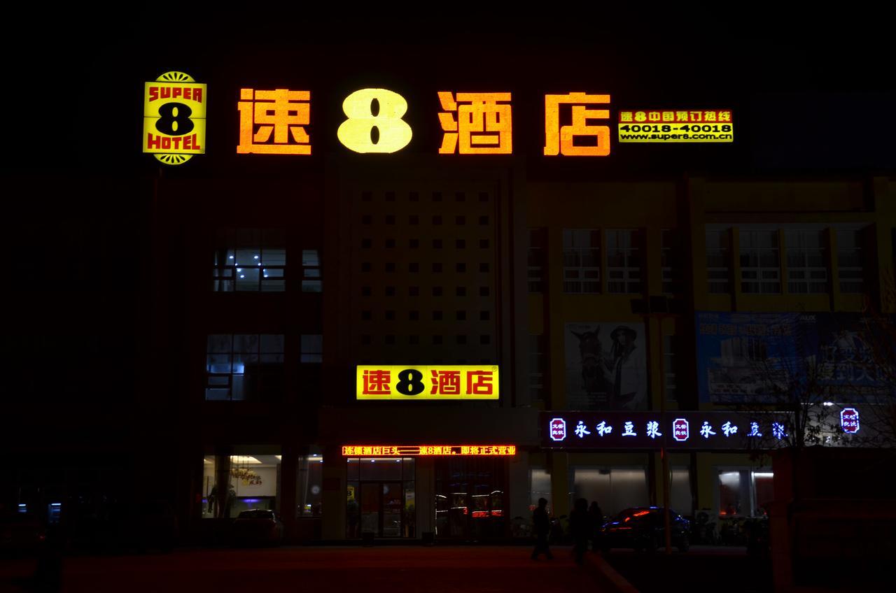 ホテルSuper 8 Henshui Zhongxin North Avenue Hengshui エクステリア 写真